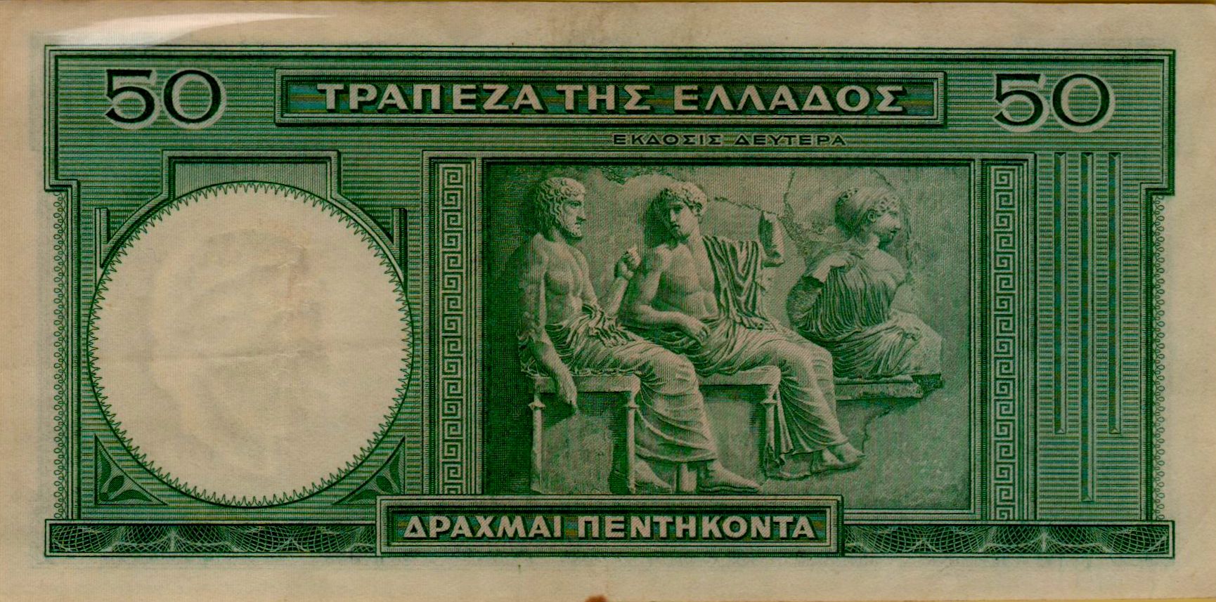 Greece 50 1939 XF P-107